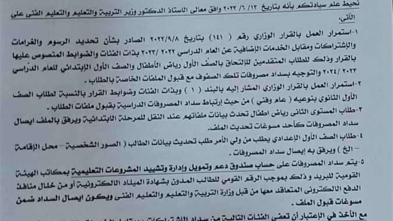 وزارة التعليم