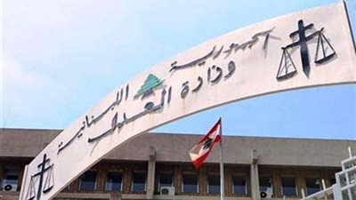 هل تفتح المحاكم والدوائر القضائية غداً في لبنان؟.. وزير العدل يوضح