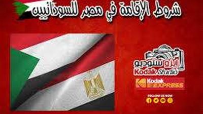 شروط وأوراق إقامة اللجوء في مصر للاجئين السودانيين
