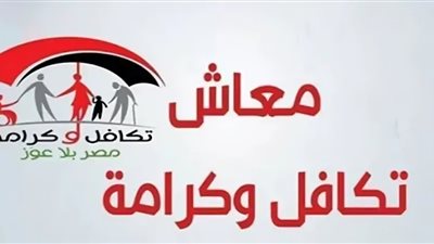 خطوة بخطوة.. كل ما تحتاج معرفته عن التسجيل في تكافل وكرامة