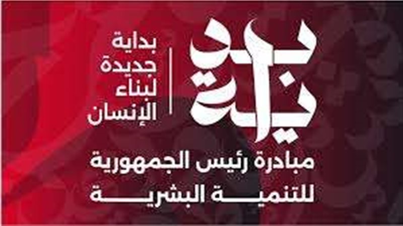 مبادرة رئيس الجمهورية