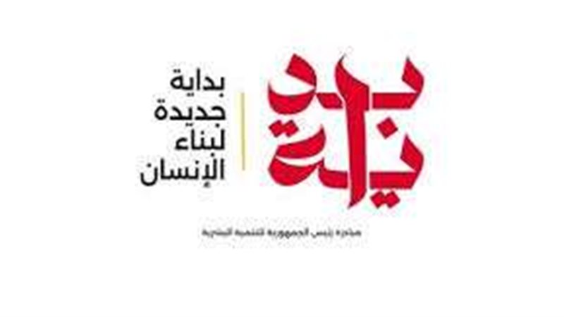 مبادرة "بداية
