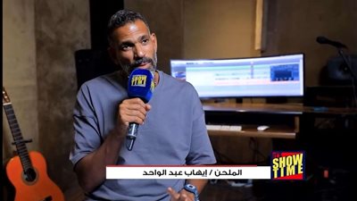 إيهاب عبد الواحد: أغنية 