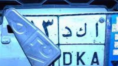 خبير مروري يكشف عقوبة التلاعب في اللوحات المعدنية