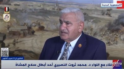 اللواء محمد ثروت النصيري: إعادة بناء الجيش المصري بعد نكسة 67 كانت ضرورية