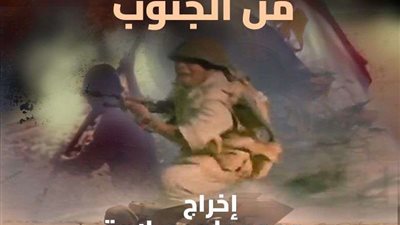 مقاتل من الجنوب