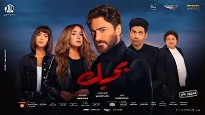 لعشاق تامر حسني.. فيلم ”بحبك“ ينطلق حصريًا على منصة Watch it ابتداءً من اليوم