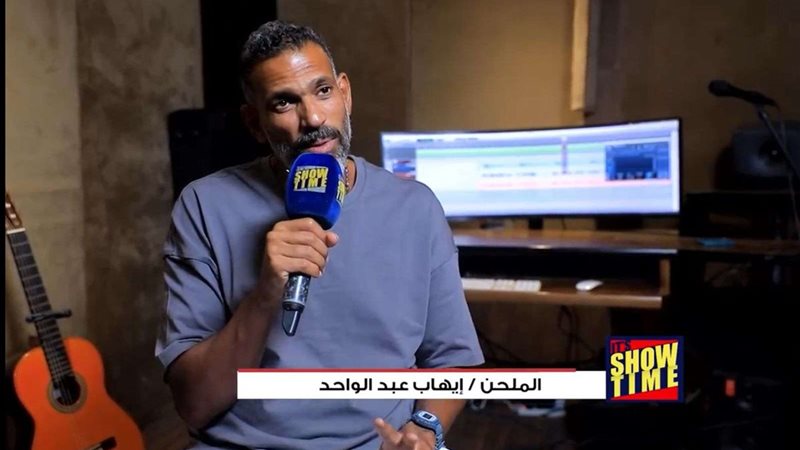 الملحن إيهاب عبدالواحد