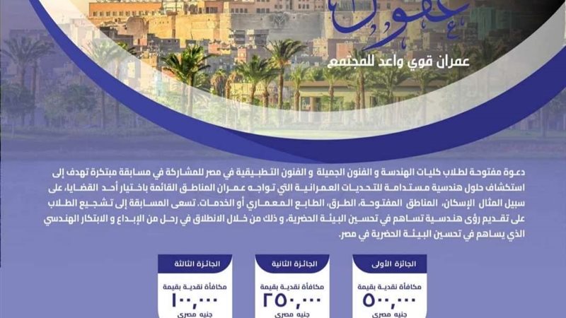 مسابقة وزارة الاسكان