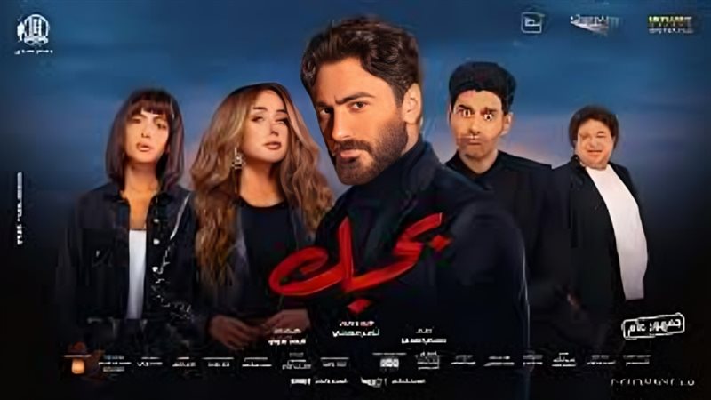 فيلم بحبك