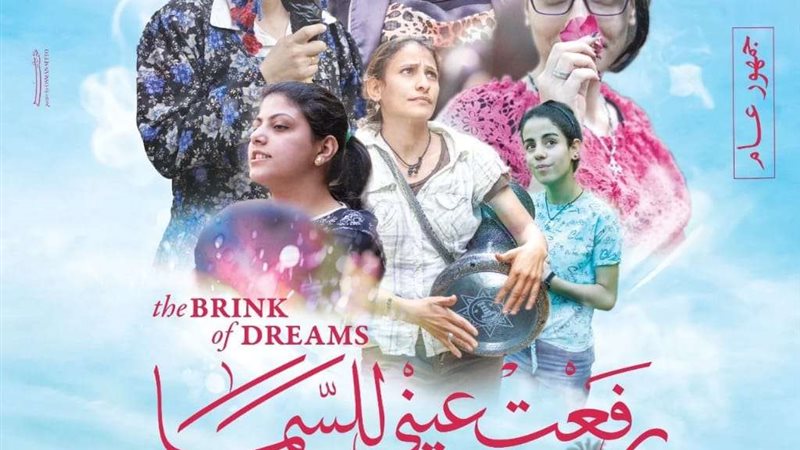 البوستر الرسمي لفيلم