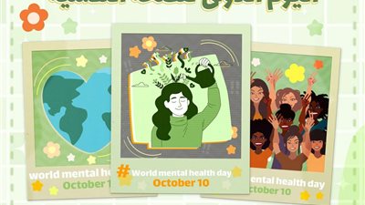 فى اليوم الدولى للصحة النفسية .. إجراءات من أجل مستقبل أوفر صحة