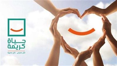 تفاصيل إطلاق مؤسسة حياة كريمة تطبيق