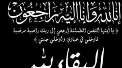 «بلدنا اليوم» تؤازر الزميل عمرو البهي في وفاة المغفور له حماه