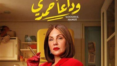 تعرف على تفاصيل شخصية شيرين رضا في فيلم 