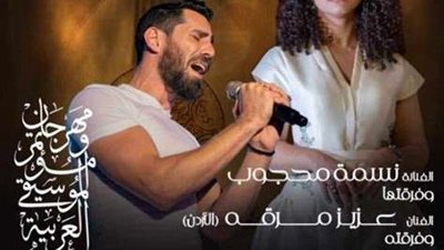 غداً.. عزيز مرقة ونسمة محجوب يُشاركان في مهرجان الموسيقى العربية بالأوبرا