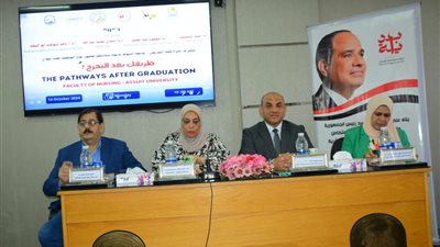 تمريض أسيوط تنظم يوماً للتوظيف تحت عنوان طريقك بعد التخرج لطلاب البكالوريوس والامتياز