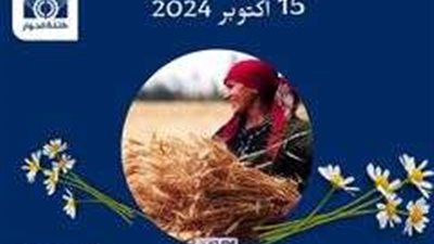 في يوم المرأة الريفية العالمي.. كتلة الحوار تطالب الحكومة بمزيد من برامج الحماية