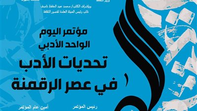 الخميس المقبل.. إنطلاق فعاليات المؤتمر الأدبي لليوم الواحد  بثقافة أسيوط