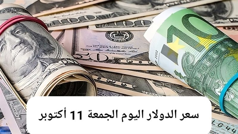 الجنيه المصري يحافظ