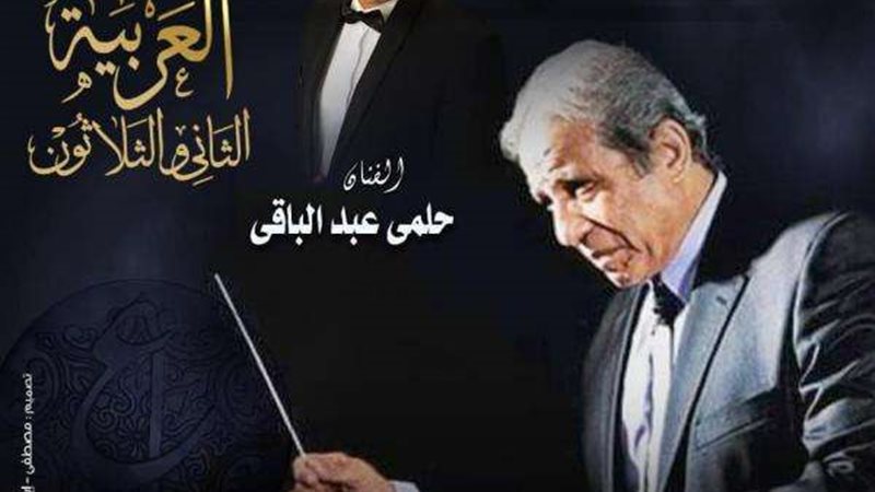 حلمي عبد الباقي يشارك