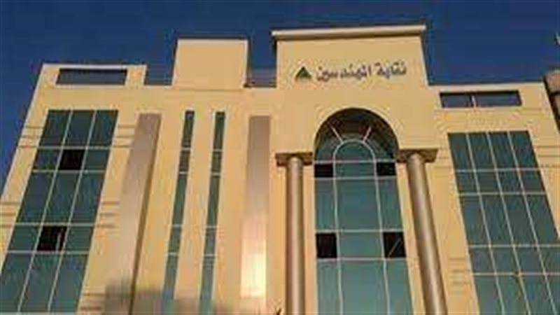 نقابة المهندسين