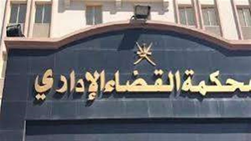 محكمة القضاء الإداري_