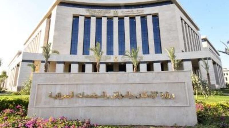 وزارة الاسكان