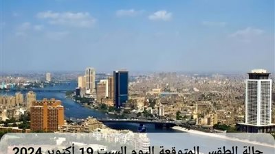 حالة الطقس المتوقعة اليوم السبت 19 أكتوبر 2024