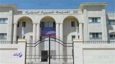 المدرسة المصرية الدولية بالتجمع الخامس تعلن عن فرص عمل لمعلمين للصف الخامس الابتدائي