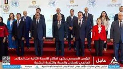 السيسي يلتقط صورة تذكارية مع المشاركين بالمؤتمر العالمي للسكان والصحة