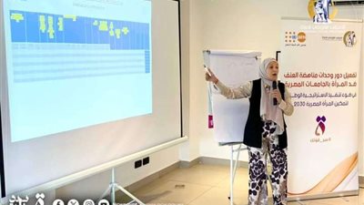 ورشة عمل لتعزيز دور وحدات مناهضة العنف ضد المرأة بالجامعات المصرية