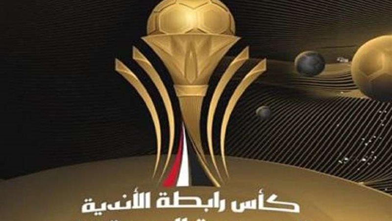 كاس الرابطه