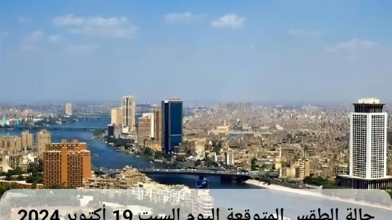 حالة الطقس المتوقعة