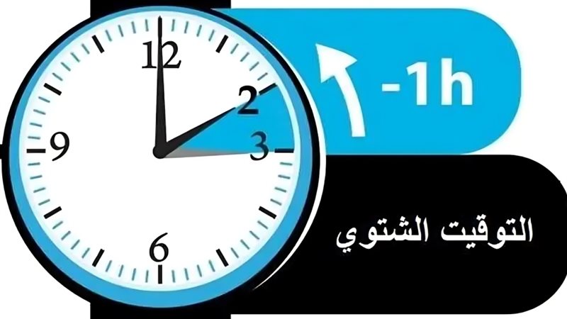 مصر تستقبل التوقيت
