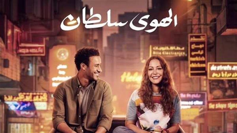 الهوى سلطان