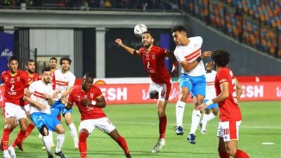 بث مباشر مباراة الأهلي والزمالك في نهائي كأس السوبر