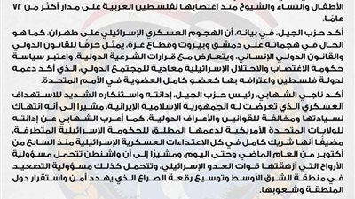 حزب الجيل الديمقراطي: يدين الهجوم الإسرائيلي على إيران ويطالب المجتمع الدولي بالتحرك