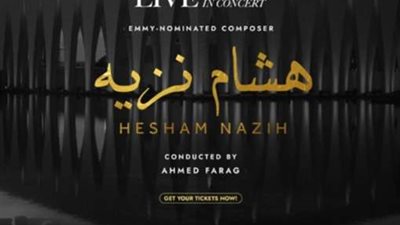 فعاليات اليوم الرابع من مهرجان الجونة السينمائي في دورته السابعة