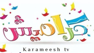 تردد قناة كراميش 2024 على نايل سات وعرب سات