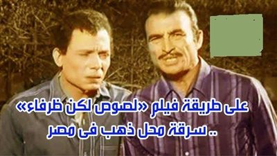 على طريقة فيلم 