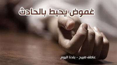 التحريات حول إنهاء شاب حياته بالقفز من الطابق الخامس بالتجمع