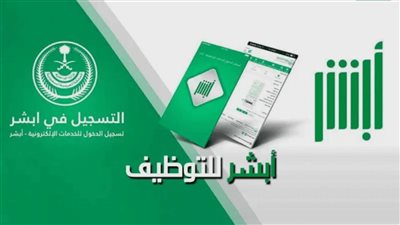 ابشر توظيف تعلن نتائج القبول الموحد بوزارة الداخلية السعودية