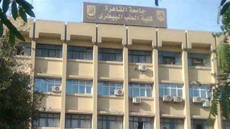 كلية الطب البيطري