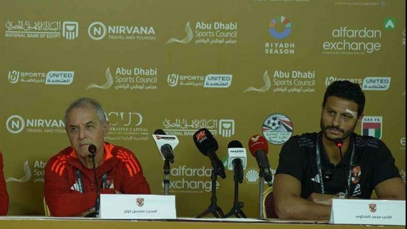 المؤتمر الصحفي لمباراة