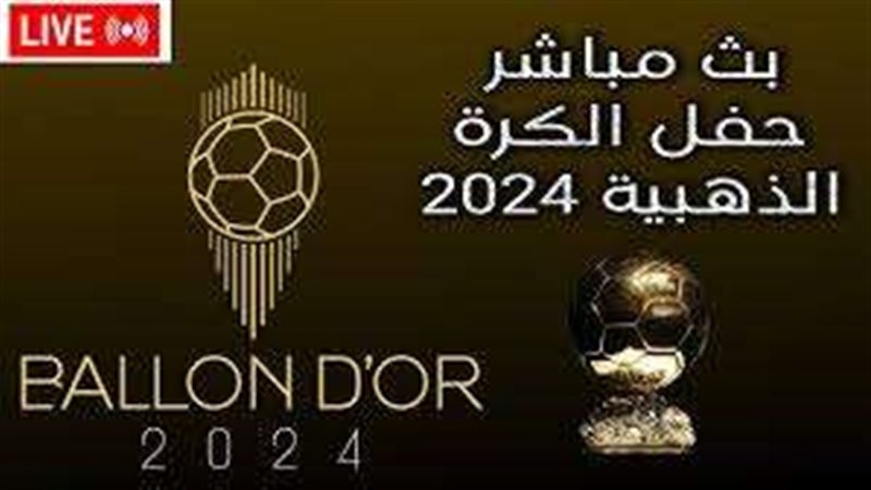 الكرة الذهبية