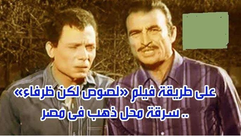 سرقة محل ذهب