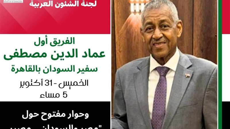 السفير السوداني بالقاهرة