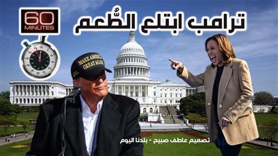 مرشح «خسارة» الانتخابات الرئاسية الأمريكية.. كيف أوقعت هاريس ترامب بفخ النيران الصديقة؟