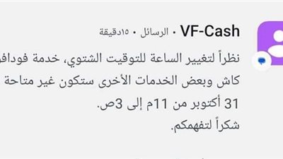 توقّف الخدمات المصرفية وإنستا باي لهذا السبب